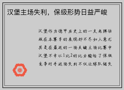 汉堡主场失利，保级形势日益严峻