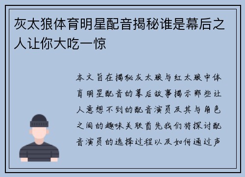 灰太狼体育明星配音揭秘谁是幕后之人让你大吃一惊
