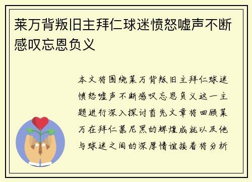莱万背叛旧主拜仁球迷愤怒嘘声不断感叹忘恩负义